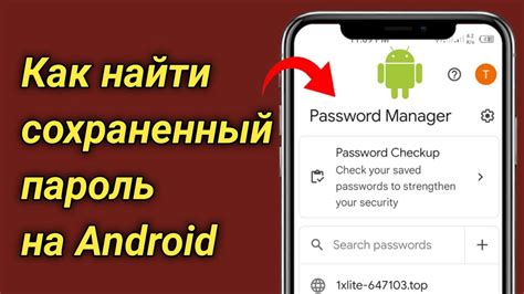 Как удалить сохраненный пароль на Android?