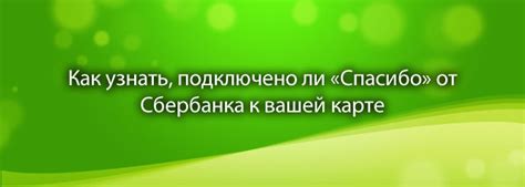 Как узнать, доступна ли услуга на вашей карте?