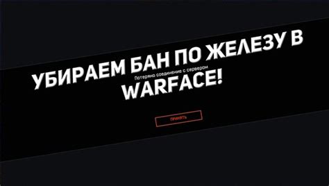 Как узнать, что вас заблокировали по железу в Варфейс