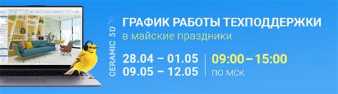 Как узнать график работы техподдержки?