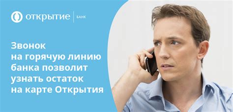 Как узнать контактный телефон службы поддержки банка «Открытие»