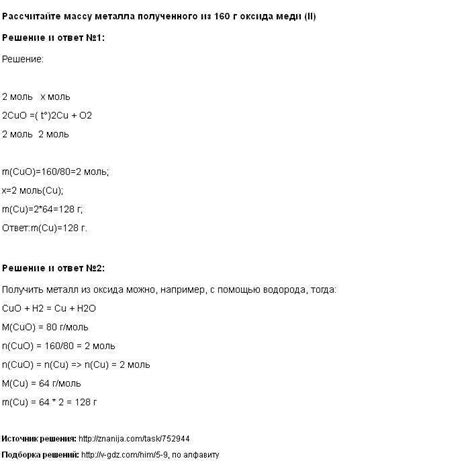 Как узнать массу металла из оксида меди?