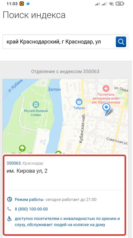 Как узнать номер почтового отделения 679016