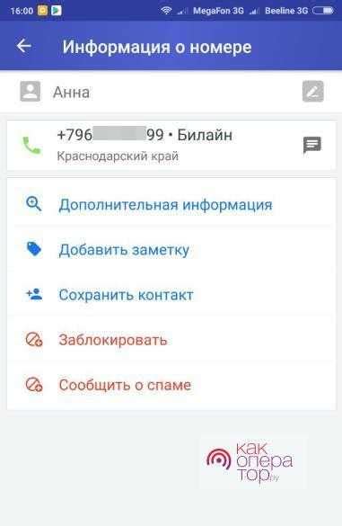 Как узнать оператора и регион по номеру 923