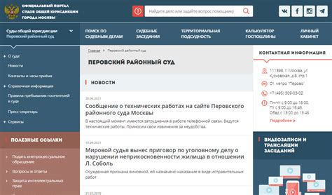 Как узнать режим работы Перовского районного суда: график работы и приема дел