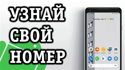 Как узнать свой номер телефона