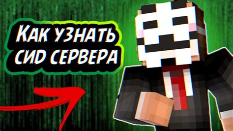 Как узнать сид сервера Майнкрафт без запуска игры?