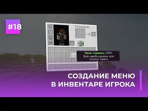 Как узнать содержимое инвентаря игрока в Minecraft