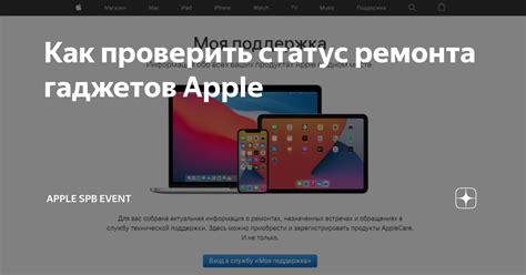 Как узнать статус ремонта своего iPhone и сколько это займет времени?