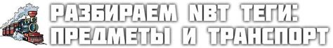 Как узнать тег предметов в Майнкрафт