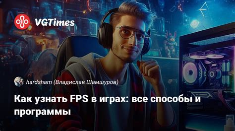 Как узнать FPS в Minecraft без установки модов или программ?