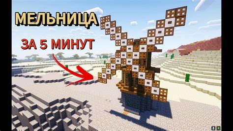 Как улучшить высокую мельницу в Minecraft?