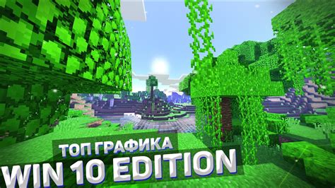 Как улучшить графику Minecraft: советы и рекомендации