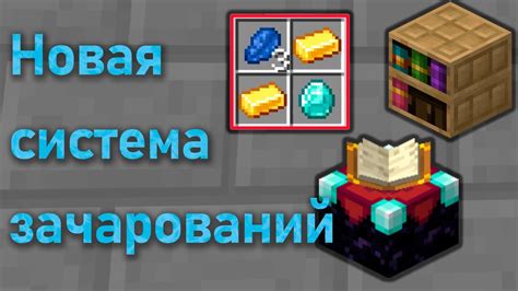 Как улучшить камень для зачарования в Minecraft