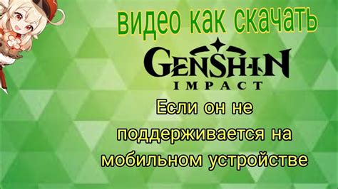 Как улучшить производительность Геншин Импакт на мобильном устройстве: 6 полезных советов