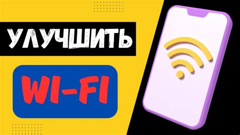 Как улучшить wifi-соединение на телефоне: причины и решения проблем