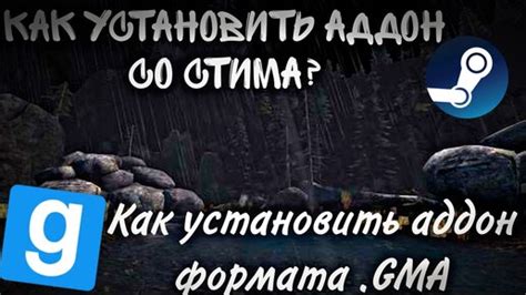 Как установить аддон "Сталкер: новые приключения в зоне отчуждения"?