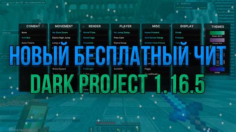 Как установить и настроить авто паркур Minecraft чит