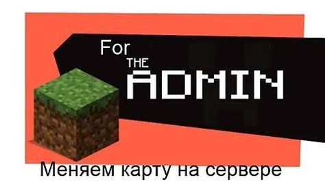 Как установить и настроить карту на сервере Minecraft?