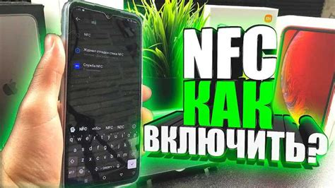 Как установить и настроить NFC на телефоне