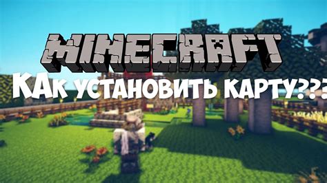 Как установить карту Спрингфилд в Майнкрафт PE?