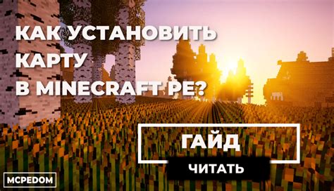 Как установить карту Hypixel в Minecraft?