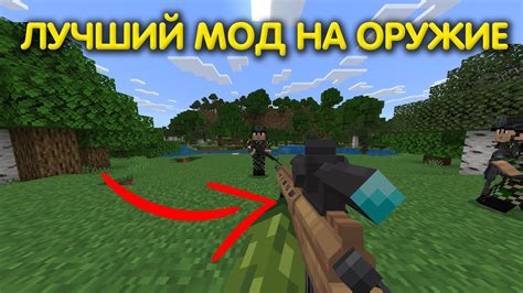 Как установить лучший мод на Minecraft PE?