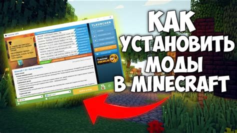 Как установить мод