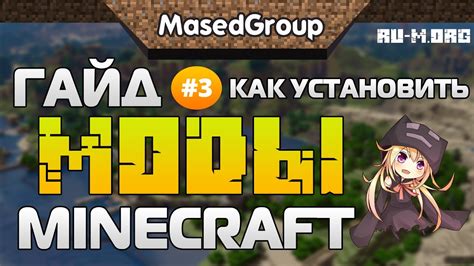 Как установить мод "Girlcraft" в Майнкрафт