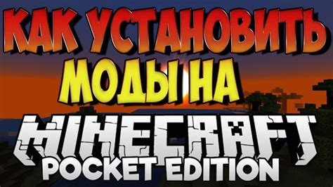 Как установить мод на Minecraft