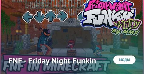 Как установить мод Friday Night Funkin на клиент Minecraft