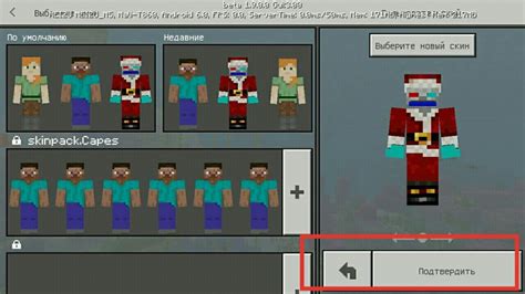 Как установить свой скин в майнкрафте на телефоне?