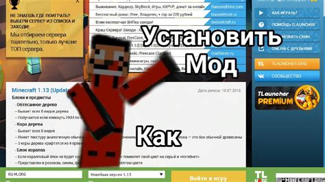 Как установить скины в TLauncher?