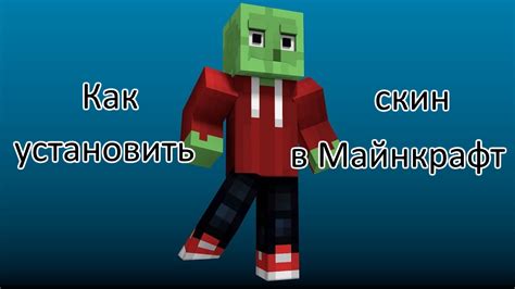 Как установить скин в Minecraft на сервере с помощью команды