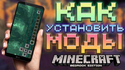 Как установить скин на мобильную версию Minecraft: Bedrock Edition?