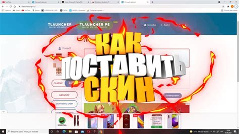 Как установить скин стюардессы