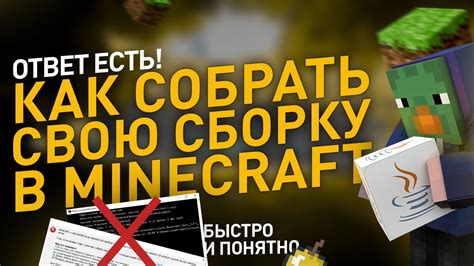 Как установить строительную сборку модов Майнкрафт