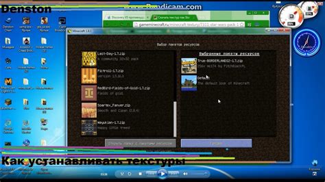 Как установить текстуры в Майнкрафте?