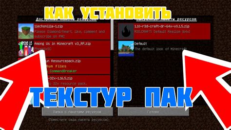 Как установить текстур пак майнкрафт x64