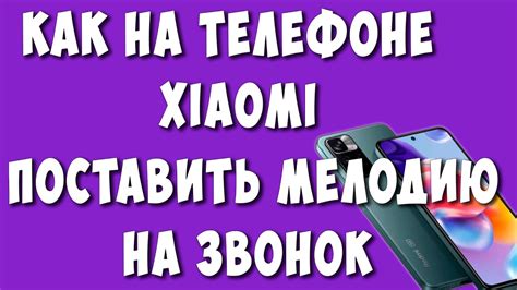 Как установить тихий звонок на телефоне