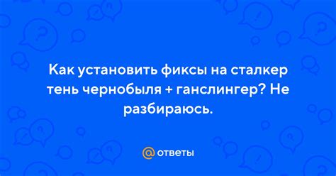 Как установить фиксы?