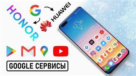 Как установить Google сервисы на телефоны Huawei