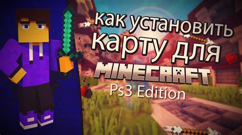 Как установить Minecraft для PS3 на свою консоль?