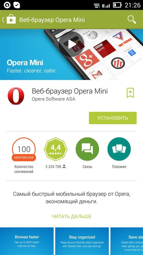 Как установить Opera на свой андроид телефон