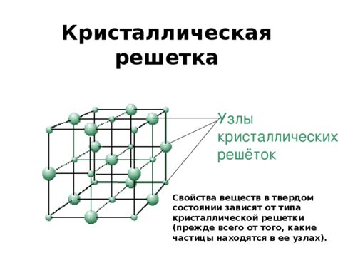 Как устроены узлы кристаллической решетки в металлах?