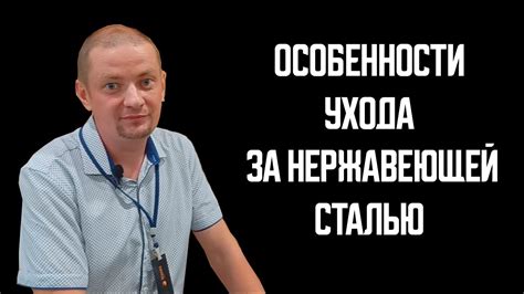 Как ухаживать за нержавеющей сталью часов