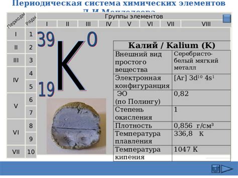 Калий - мягкий металл с высокой химической активностью