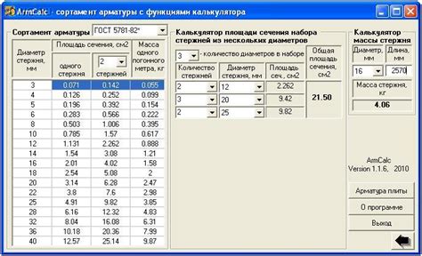 Калькулятор расчета длины арматуры