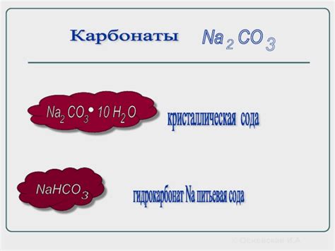 Карбонаты металлов - стойкие соединения