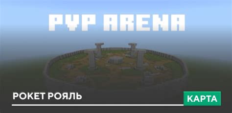 Карта "PvP Arena"